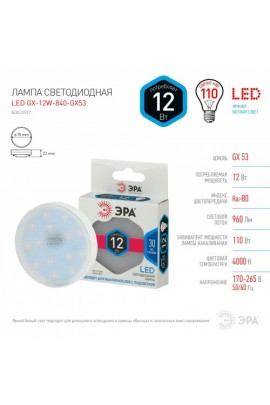 Лампа светодиодная Эра GX 12Вт 170-265В GX53 4000K STD, пластик/металл, светоотдача 80 Лм/Вт, аналог 110 Вт