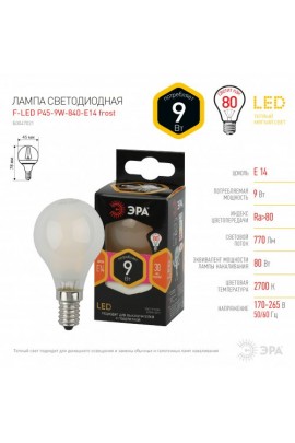 Лампа светодиодная Эра P45 9Вт 170-265В E14 2700K F-LED(филамент), шар, матовый, стекло/пластик/металл, светоотдача 80 Лм/Вт, аналог 80 Вт
