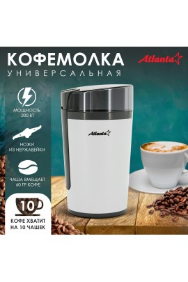 Кофемолка Atlanta ATH-3401 200 Вт, 60 г кофе за раз White