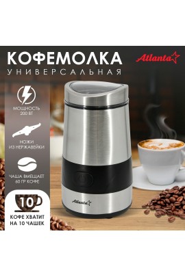 Кофемолка Atlanta ATH-3402 200 Вт, 60 г кофе за раз Silver