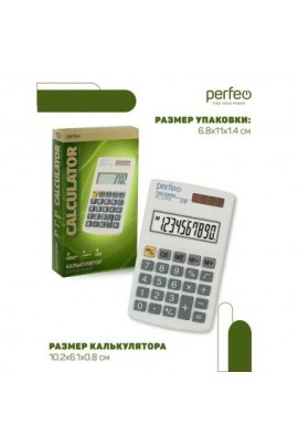 Калькулятор Perfeo PF-C3702 карманный, 8 разрядный, размер 102х61х8 мм, двойное питание (AG10/ солнечная батарея) белый
