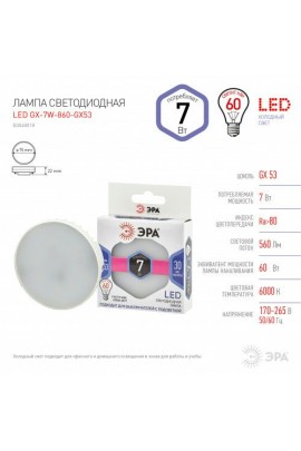 Лампа светодиодная Эра GX 7Вт 170-265В GX53 6000K STD, пластик/металл, светоотдача 80 Лм/Вт, аналог 60 Вт