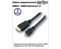 Кабель HDMI-microHDMI Perfeo длина 2м, ver. 1.4b пакет черный H1102