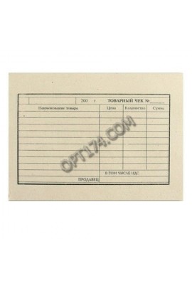 Бланк бухгалтерский - 130015 формат А6 (97*134мм), 100 листов, Товарный чек