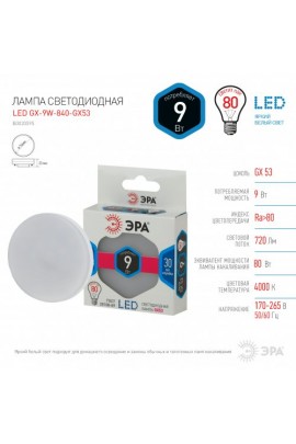 Лампа светодиодная Эра GX 9Вт 170-265В GX53 4000K STD, пластик/металл, светоотдача 80 Лм/Вт, аналог 80 Вт