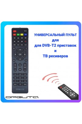 ТВ пульт к циф.ресиверу DVB-T2 Орбита Орбита OT-DVC03 к ресиверам 927