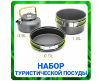 Набор посуды походный Огонек OG-TRD01 чайник, кастрюля, сковорода, серый